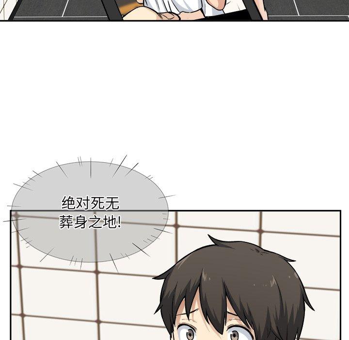 《最惨房东并不惨》漫画 第27话