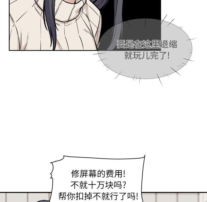 《最惨房东并不惨》漫画 第27话