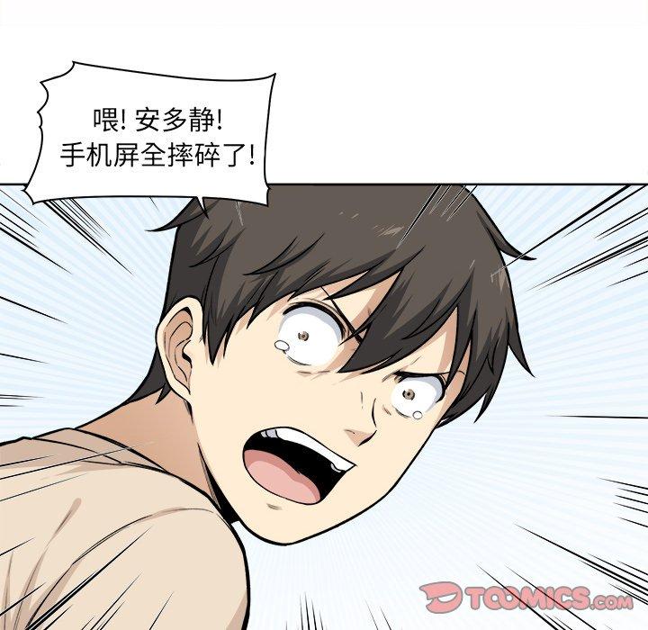 《最惨房东并不惨》漫画 第27话