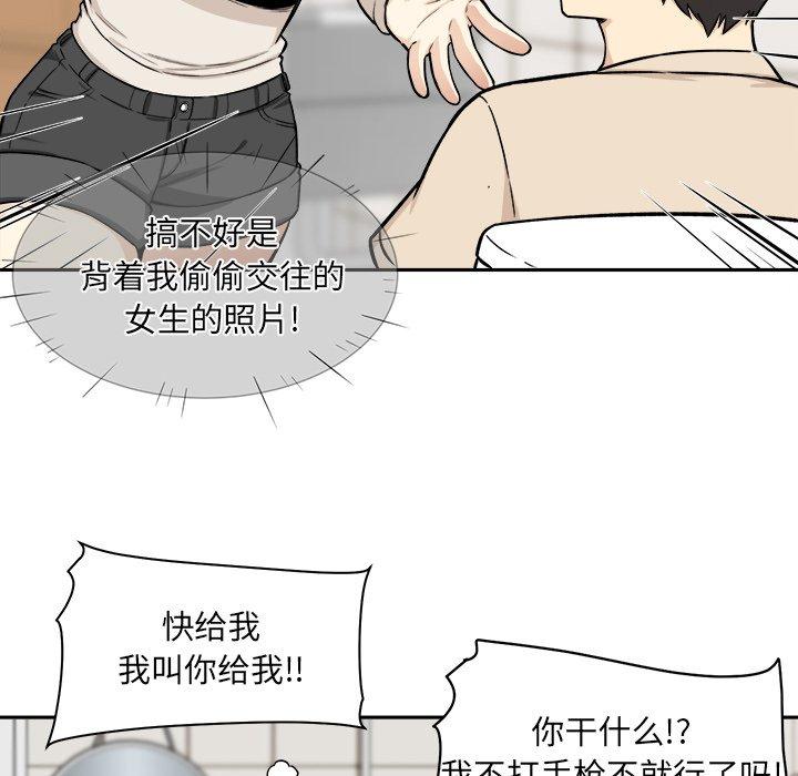 《最惨房东并不惨》漫画 第27话