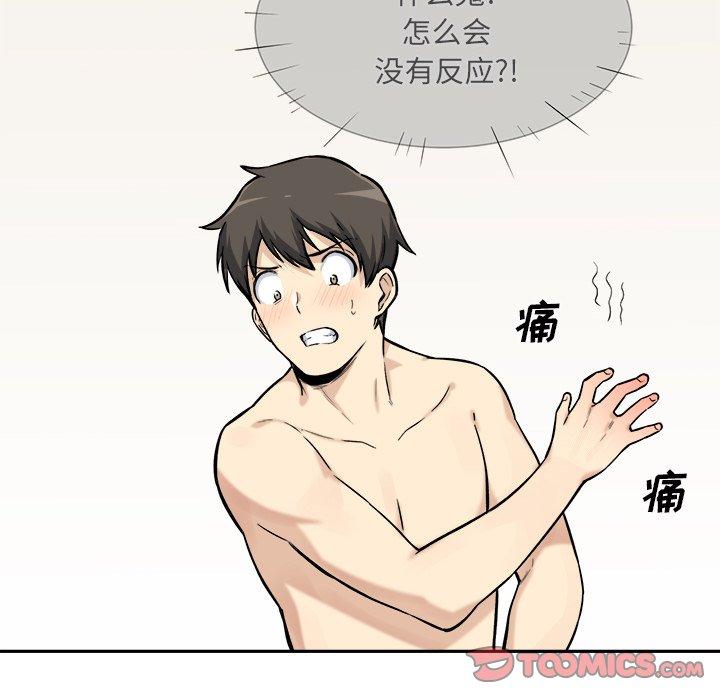 《最惨房东并不惨》漫画 第28话
