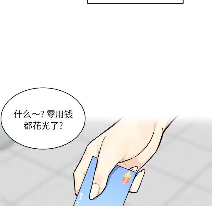 《最惨房东并不惨》漫画 第28话