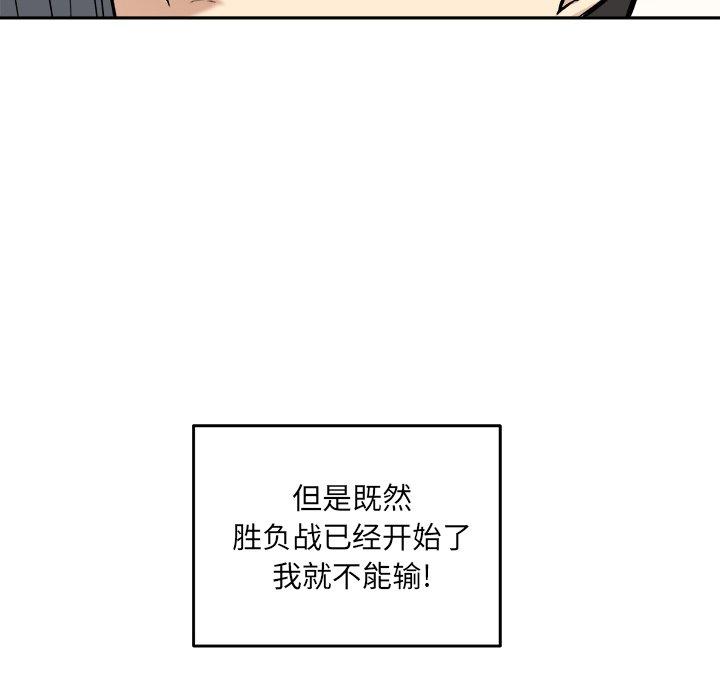《最惨房东并不惨》漫画 第28话