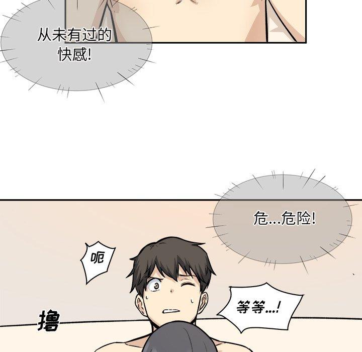 《最惨房东并不惨》漫画 第28话