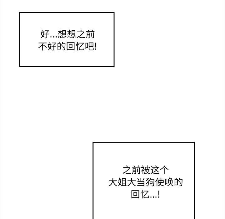 《最惨房东并不惨》漫画 第28话
