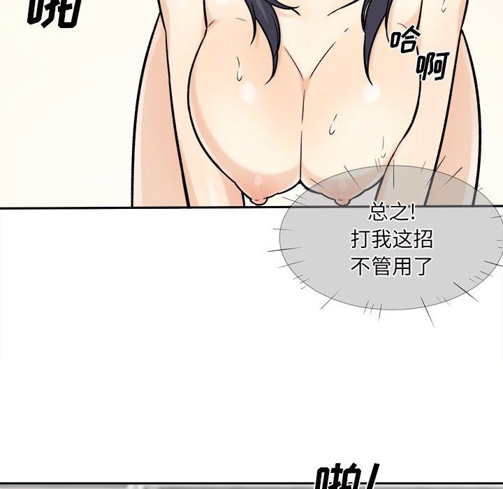 《最惨房东并不惨》漫画 第29话