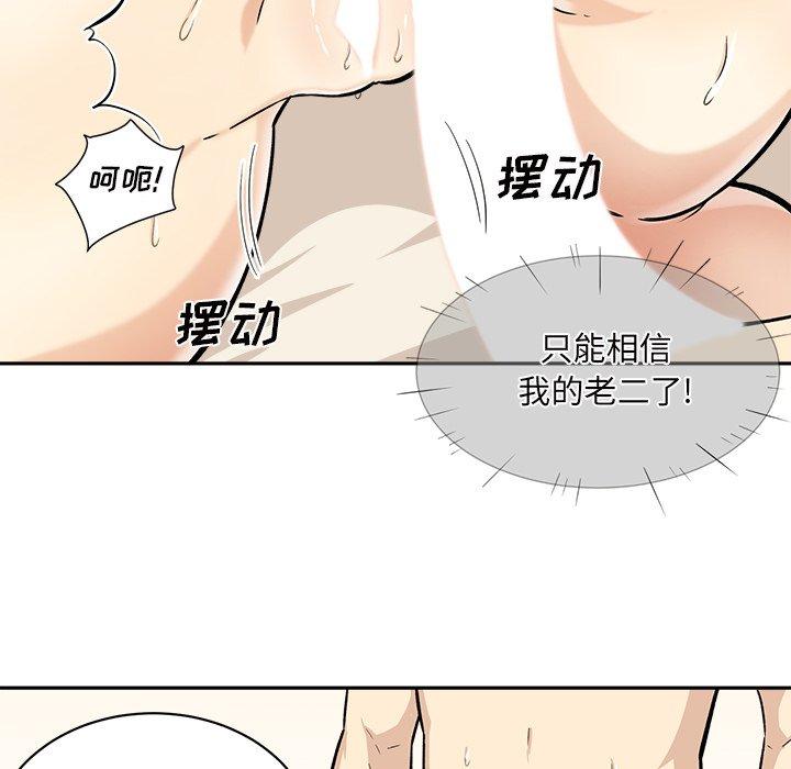 《最惨房东并不惨》漫画 第29话