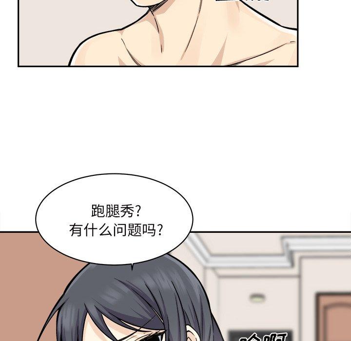 《最惨房东并不惨》漫画 第29话
