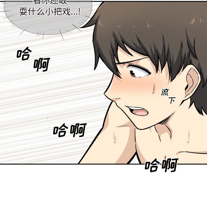 《最惨房东并不惨》漫画 第29话