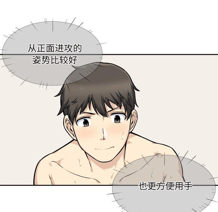 《最惨房东并不惨》漫画 第29话