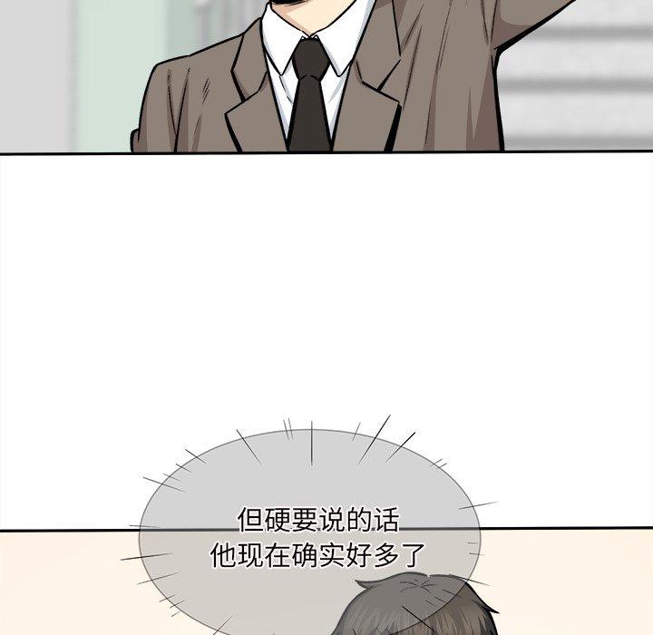 《最惨房东并不惨》漫画 第29话
