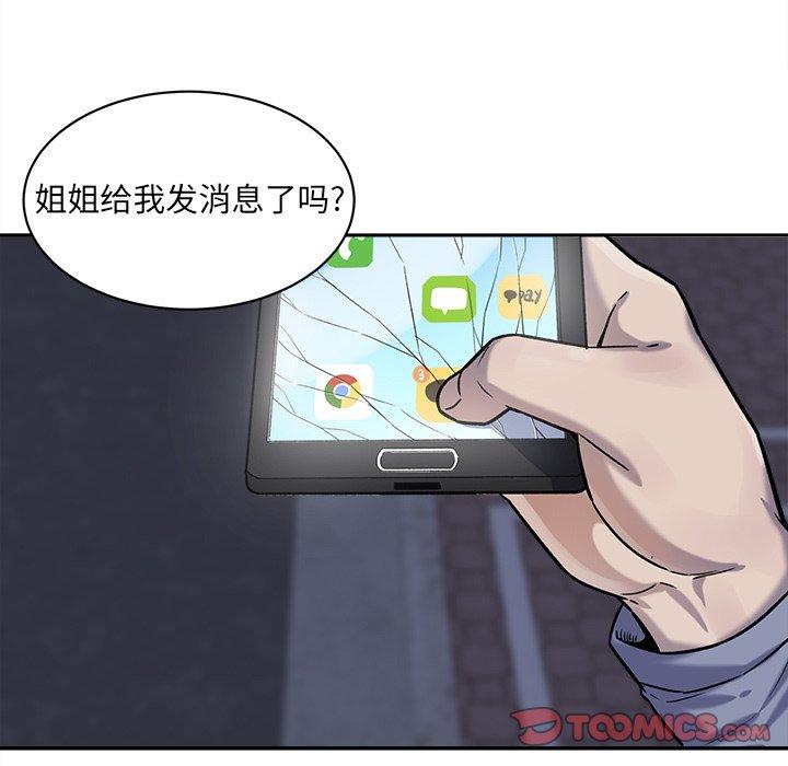 《最惨房东并不惨》漫画 第30话
