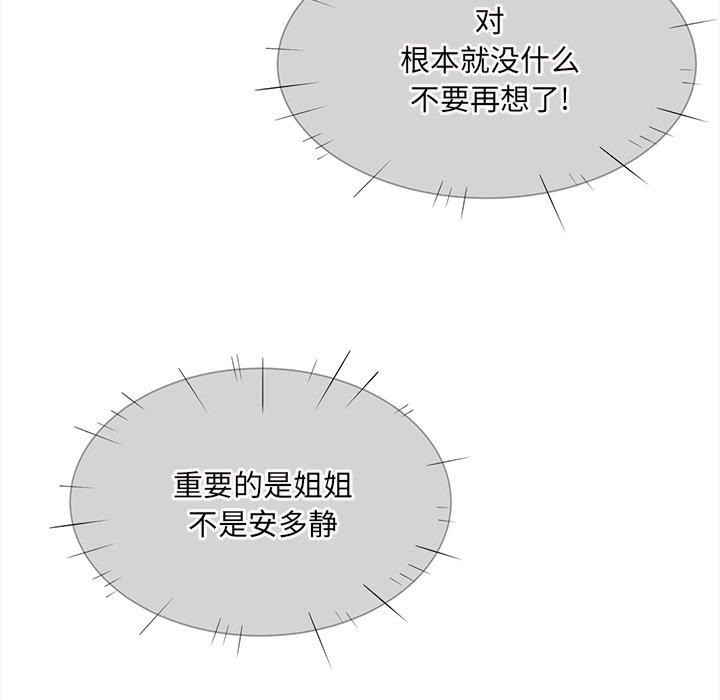 《最惨房东并不惨》漫画 第31话