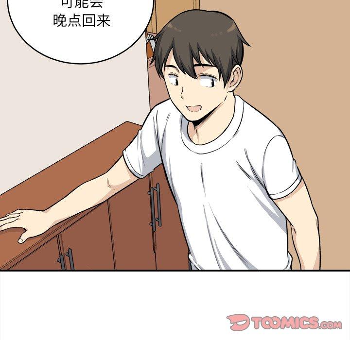 《最惨房东并不惨》漫画 第31话