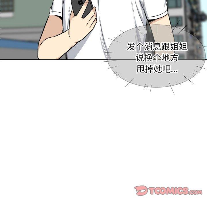 《最惨房东并不惨》漫画 第31话
