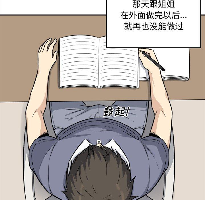 《最惨房东并不惨》漫画 第31话