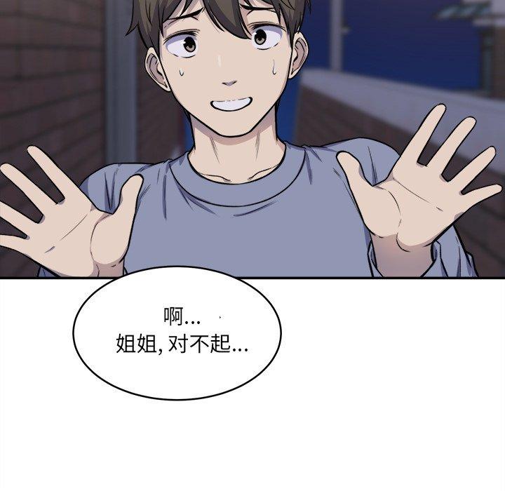 《最惨房东并不惨》漫画 第31话