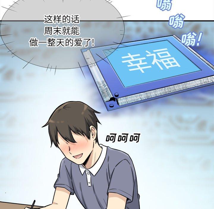 《最惨房东并不惨》漫画 第31话