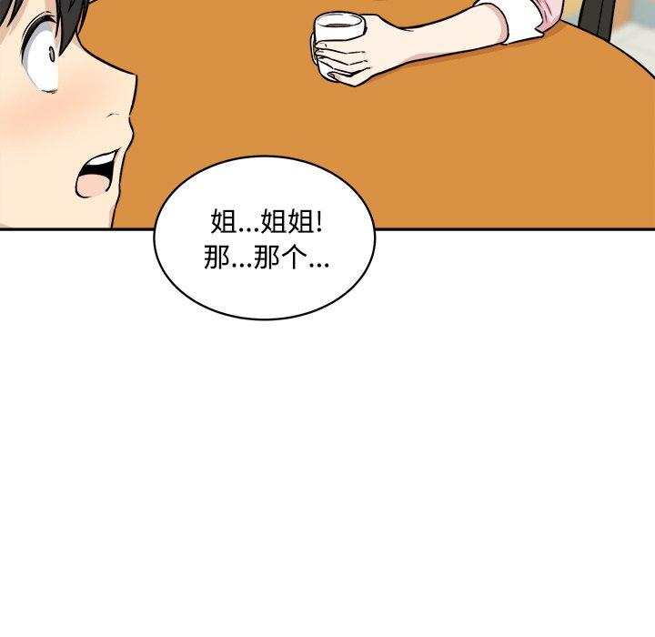 《最惨房东并不惨》漫画 第32话