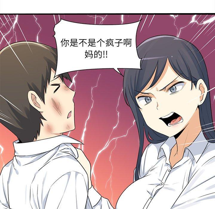 《最惨房东并不惨》漫画 第32话