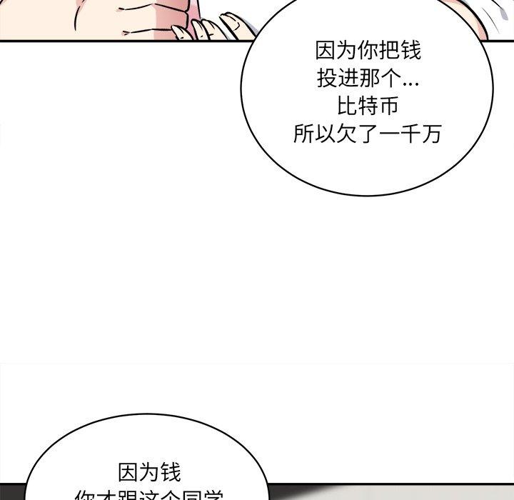 《最惨房东并不惨》漫画 第32话