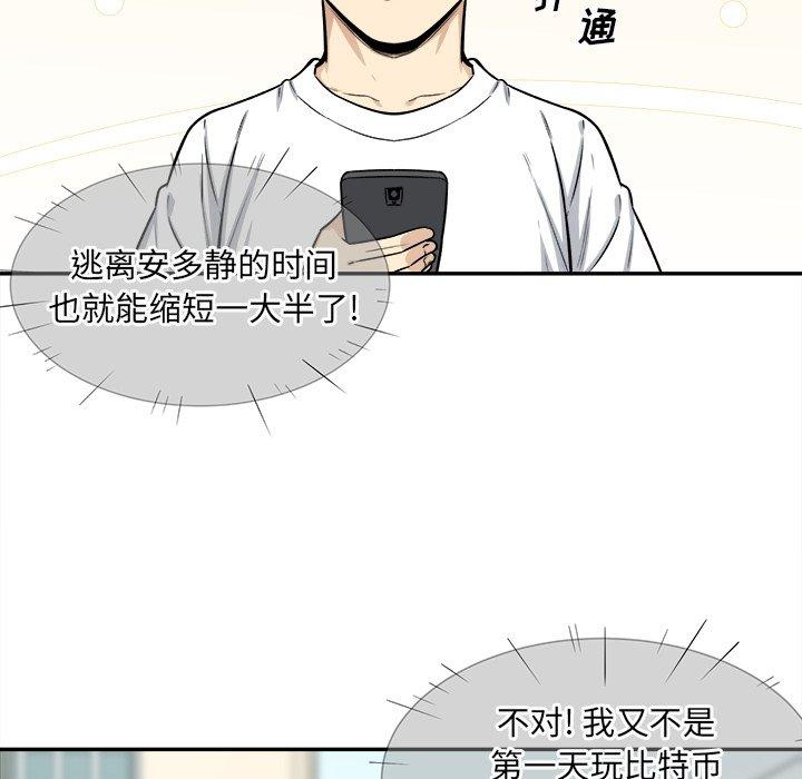 《最惨房东并不惨》漫画 第32话