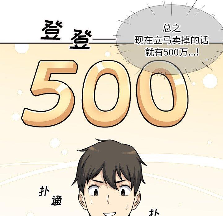 《最惨房东并不惨》漫画 第32话