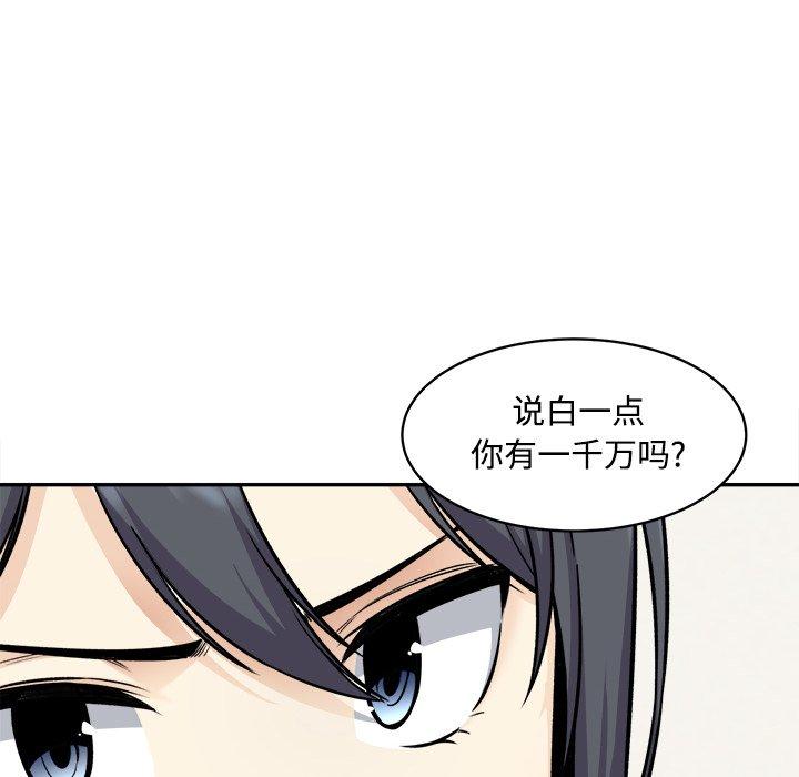 《最惨房东并不惨》漫画 第32话