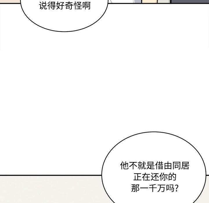 《最惨房东并不惨》漫画 第32话