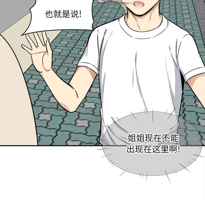 《最惨房东并不惨》漫画 第32话