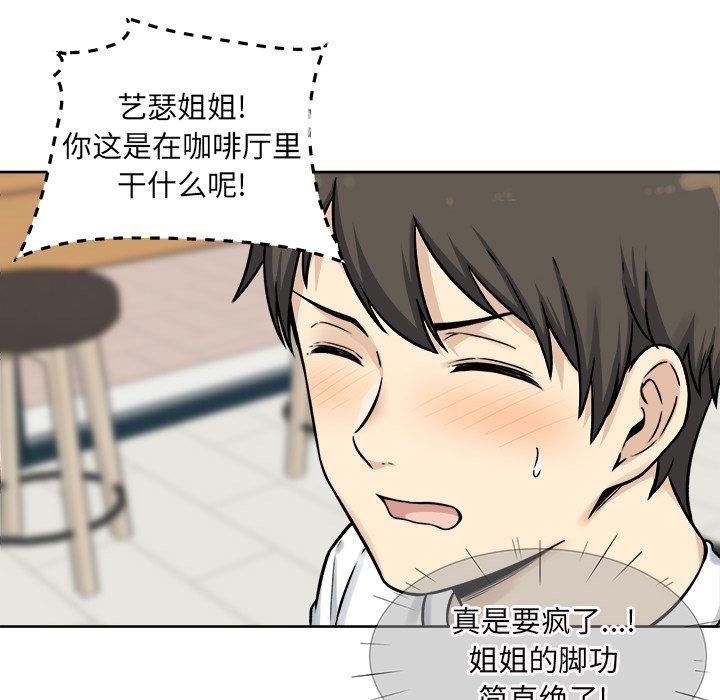 《最惨房东并不惨》漫画 第32话