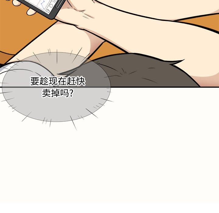 《最惨房东并不惨》漫画 第32话