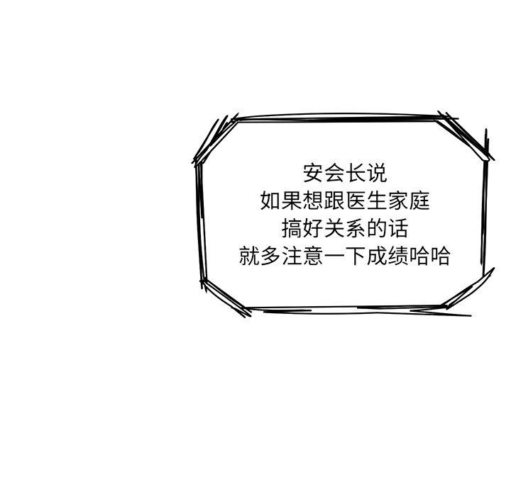 《最惨房东并不惨》漫画 第32话