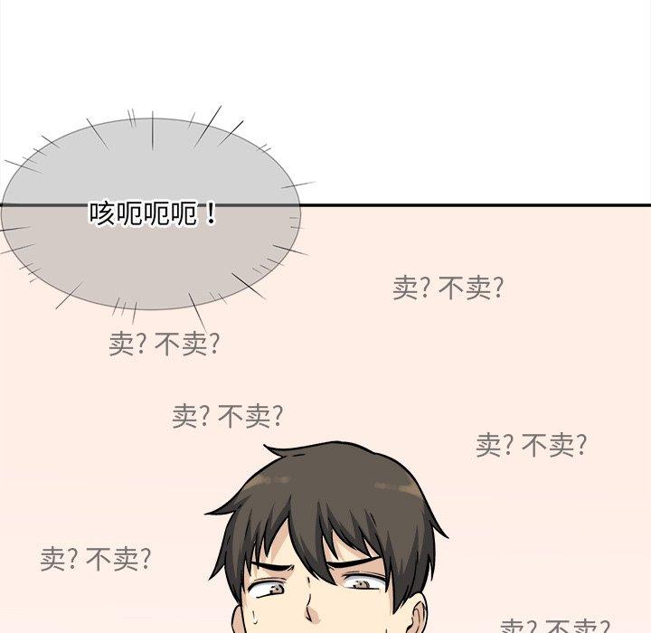 《最惨房东并不惨》漫画 第32话
