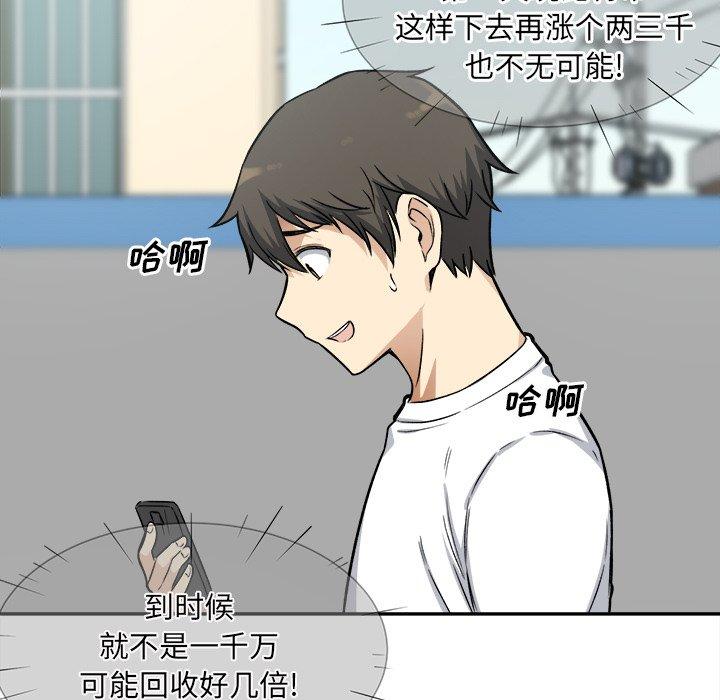 《最惨房东并不惨》漫画 第32话