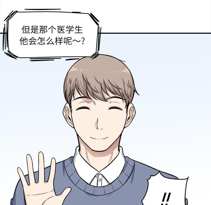 《最惨房东并不惨》漫画 第32话