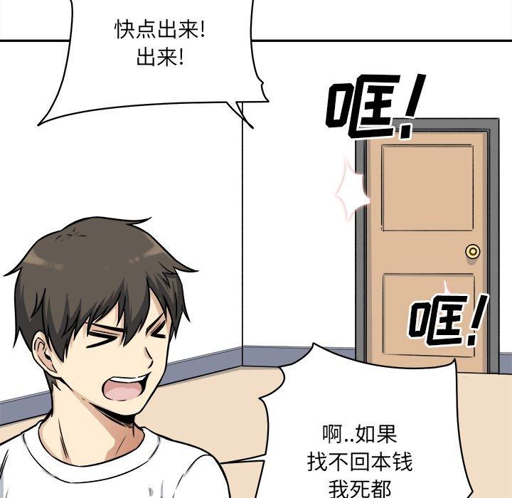 《最惨房东并不惨》漫画 第32话