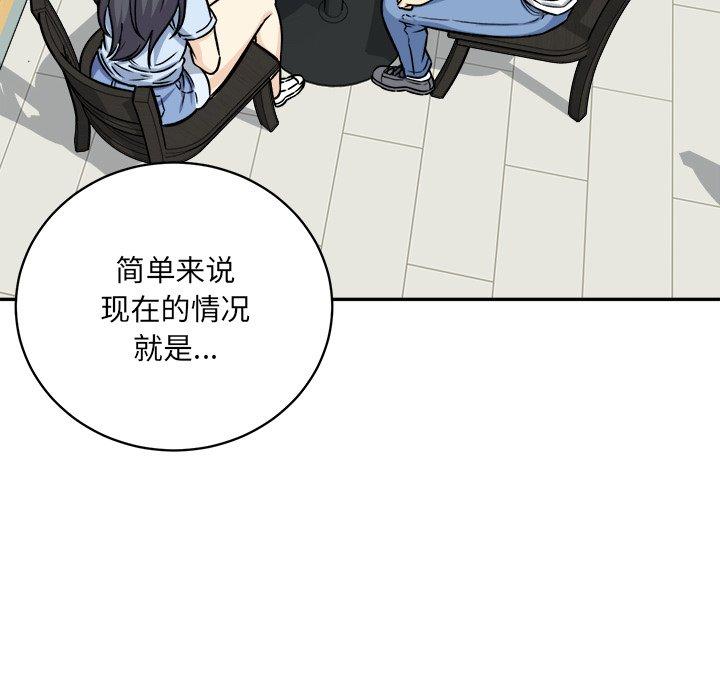 《最惨房东并不惨》漫画 第32话