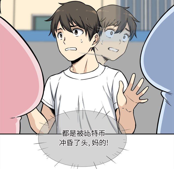 《最惨房东并不惨》漫画 第32话