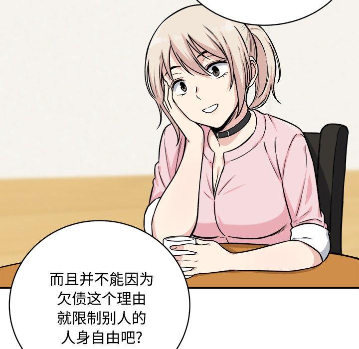 《最惨房东并不惨》漫画 第32话