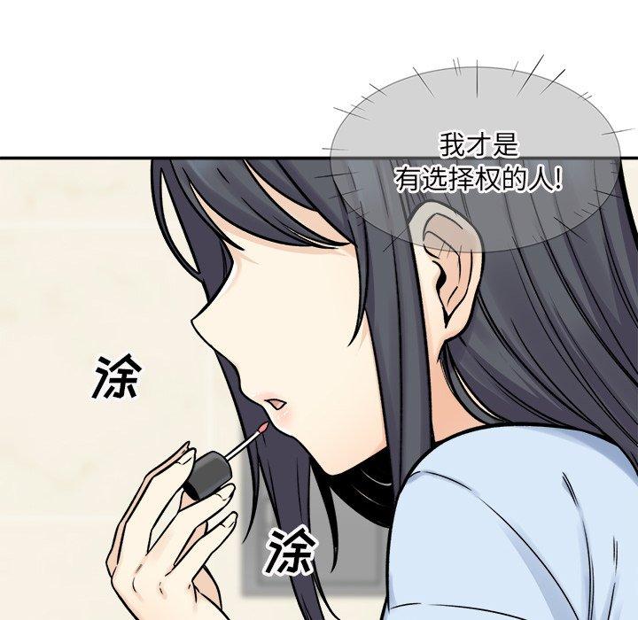 《最惨房东并不惨》漫画 第32话