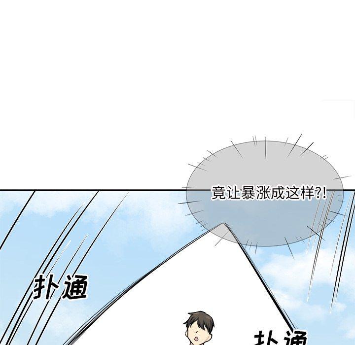 《最惨房东并不惨》漫画 第32话