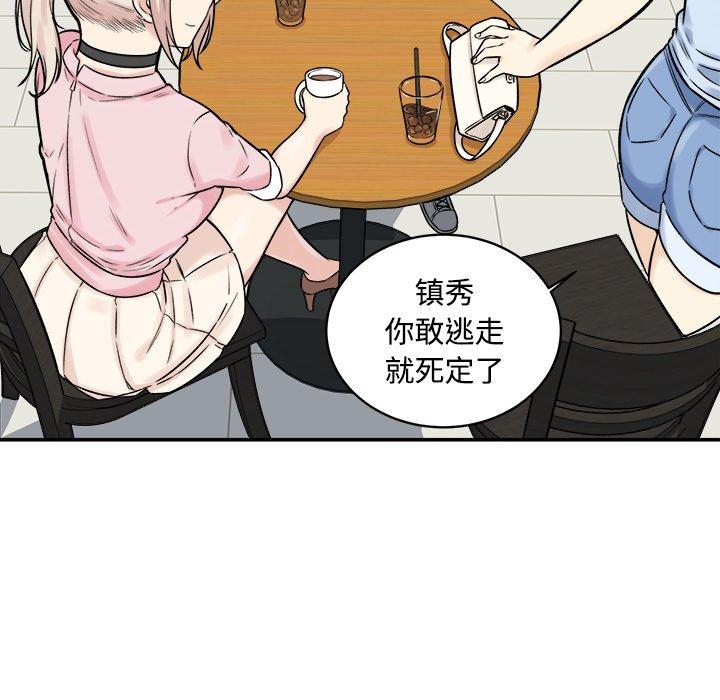 《最惨房东并不惨》漫画 第32话