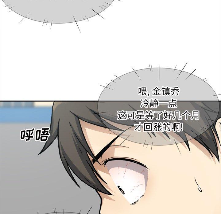《最惨房东并不惨》漫画 第32话