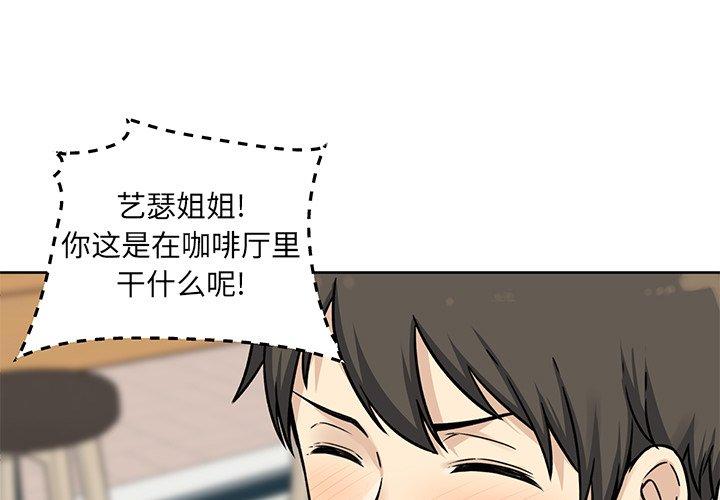 《最惨房东并不惨》漫画 第33话