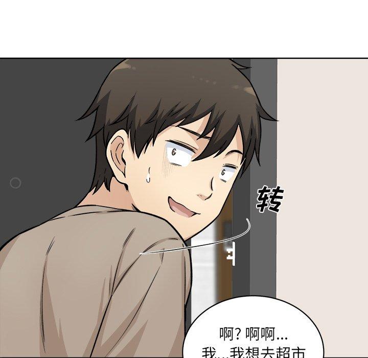 《最惨房东并不惨》漫画 第33话
