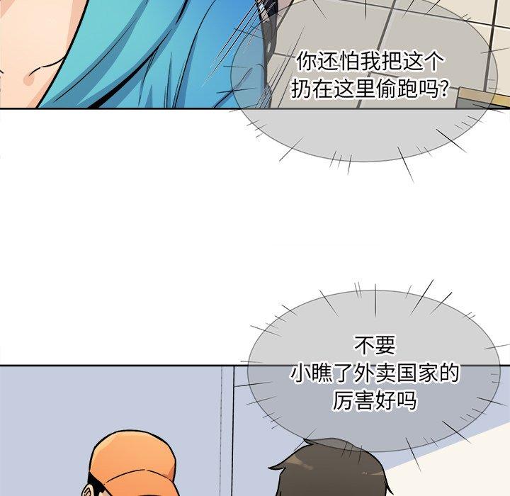 《最惨房东并不惨》漫画 第33话