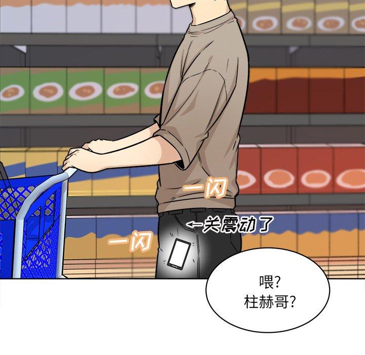 《最惨房东并不惨》漫画 第33话