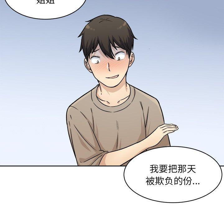 《最惨房东并不惨》漫画 第33话