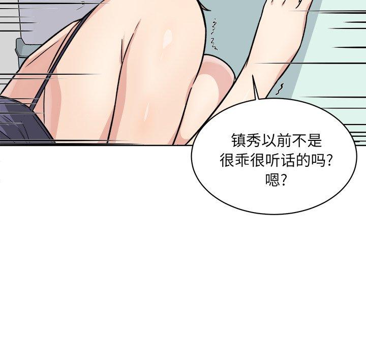 《最惨房东并不惨》漫画 第33话